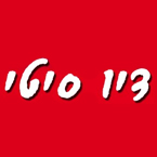 שעות פתיחה דיו סיטי