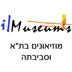 שעות פתיחה מוזיאונים בתל-אביב וסביבתה