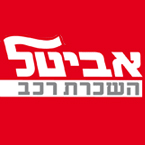שעות פתיחה אביטל השכרת רכב
