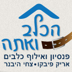 שעות פתיחה הכלב ואתה